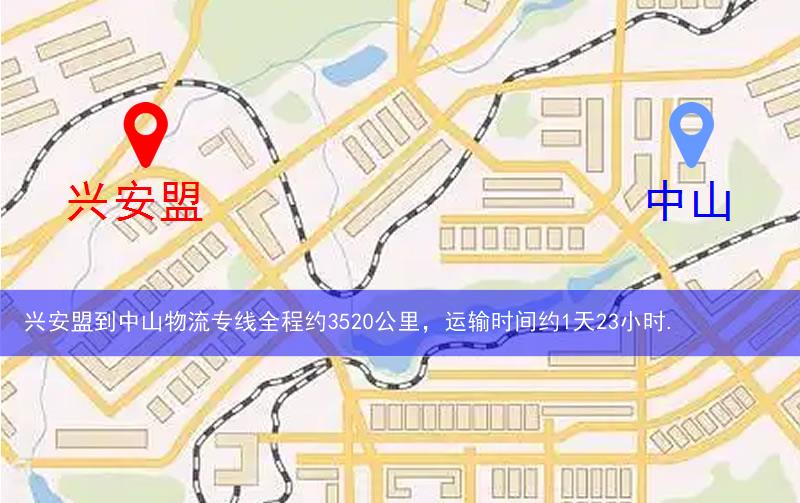 兴安盟到中山物流多少公里