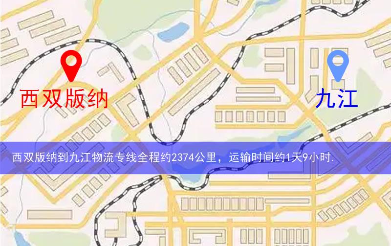 西双版纳到九江物流多少公里