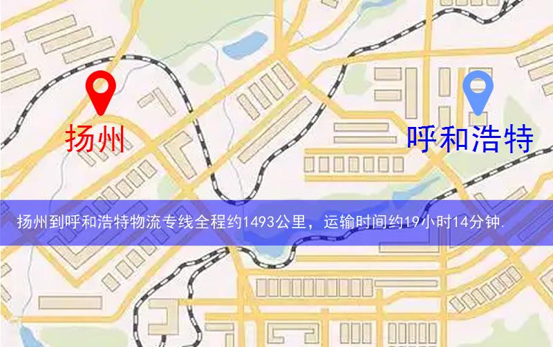 扬州到呼和浩特物流多少公里