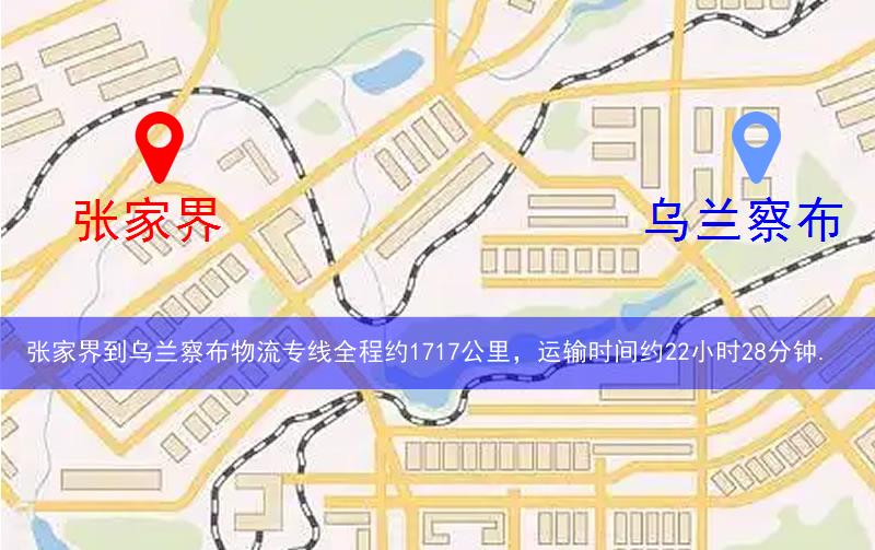 张家界到乌兰察布物流多少公里