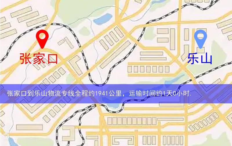 张家口到乐山物流多少公里