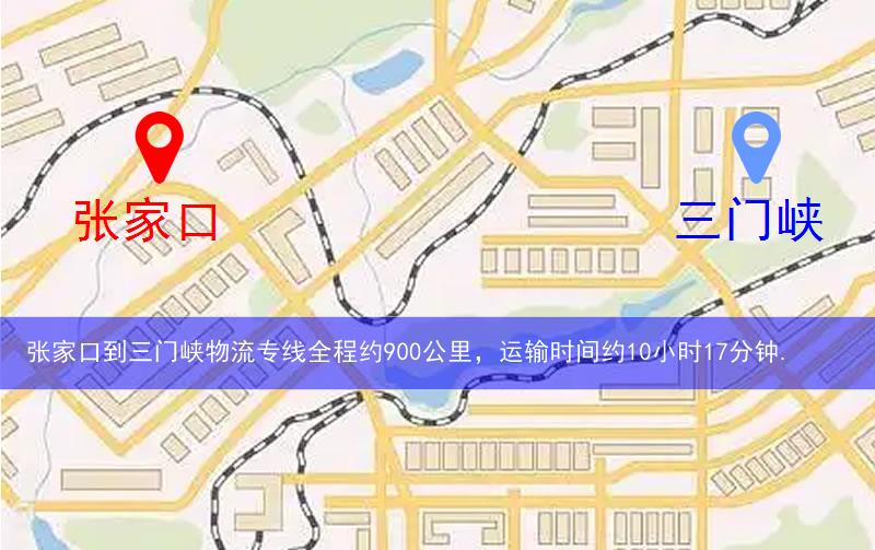 张家口到三门峡物流多少公里