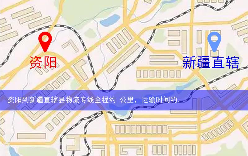 资阳到新疆直辖县石河子市物流多少公里