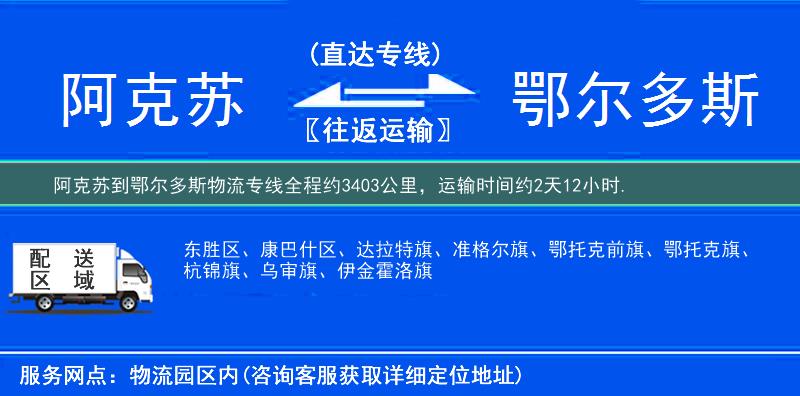阿克苏到鄂尔多斯物流专线