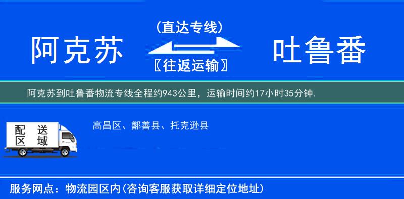 阿克苏到吐鲁番物流专线