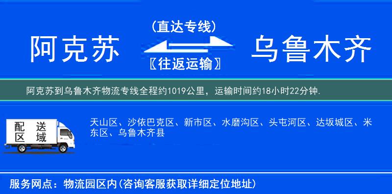 阿克苏到乌鲁木齐物流专线