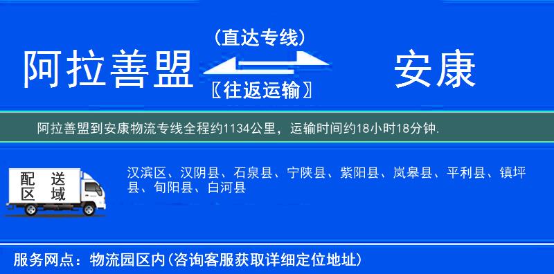 阿拉善盟到安康物流专线