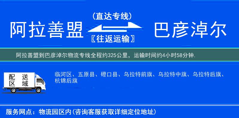 阿拉善盟到巴彦淖尔物流专线