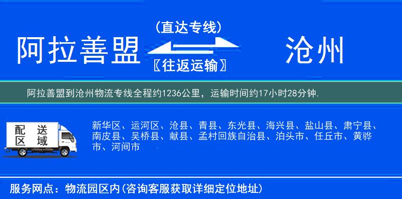 阿拉善盟到沧州物流专线