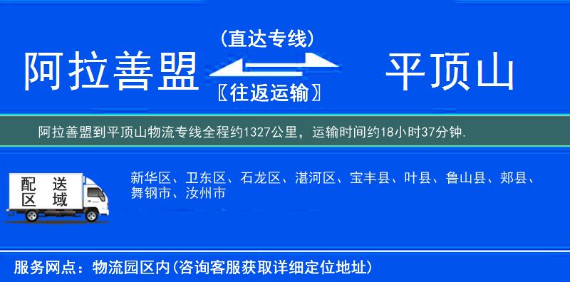 阿拉善盟到平顶山物流专线