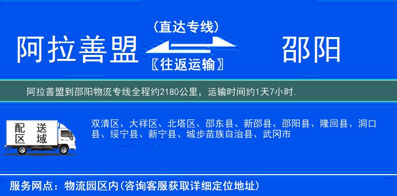 阿拉善盟到邵阳物流专线