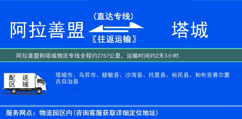 阿拉善盟到塔城物流专线