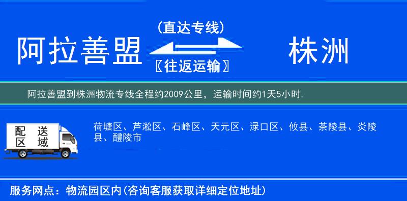 阿拉善盟到株洲物流专线