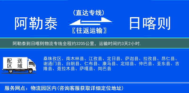 阿勒泰到日喀则物流专线
