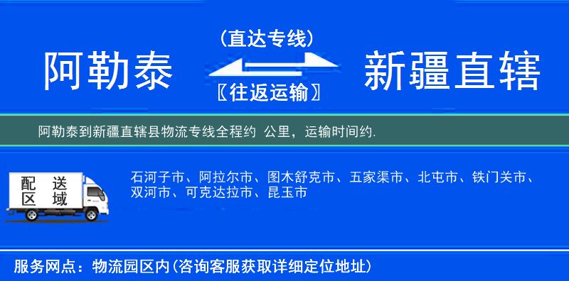 阿勒泰到新疆直辖县物流专线