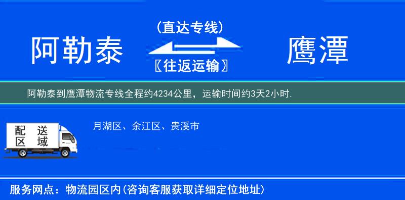 阿勒泰到鹰潭物流专线