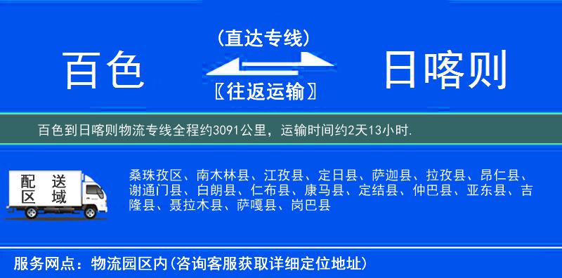 百色到日喀则物流专线