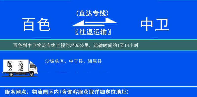 百色到中卫物流专线