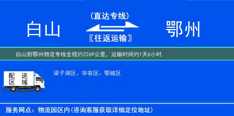白山到鄂州物流专线