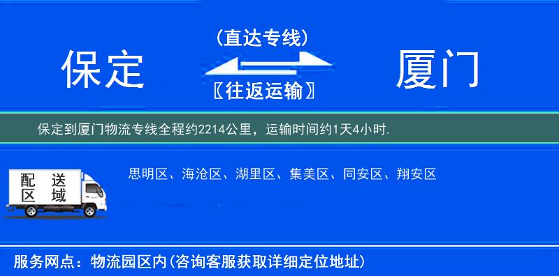保定到厦门物流专线
