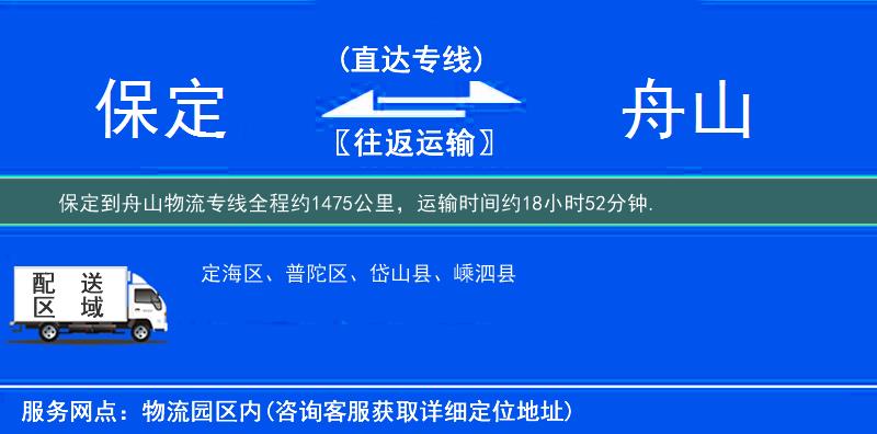 保定到舟山物流专线