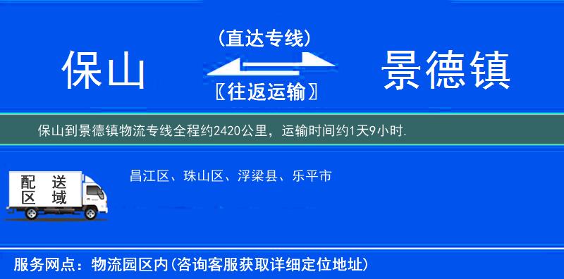 保山到景德镇物流专线