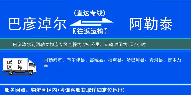 巴彦淖尔到阿勒泰物流专线
