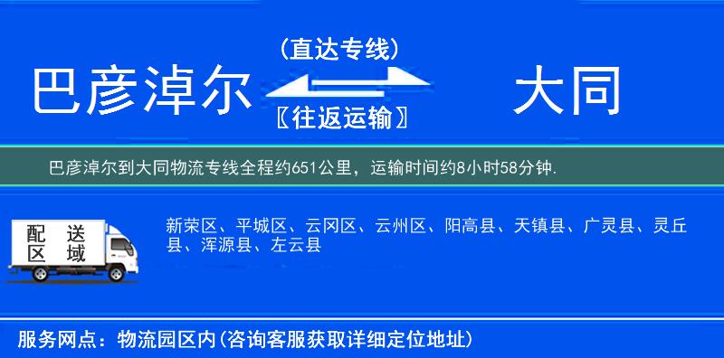 巴彦淖尔到大同物流专线