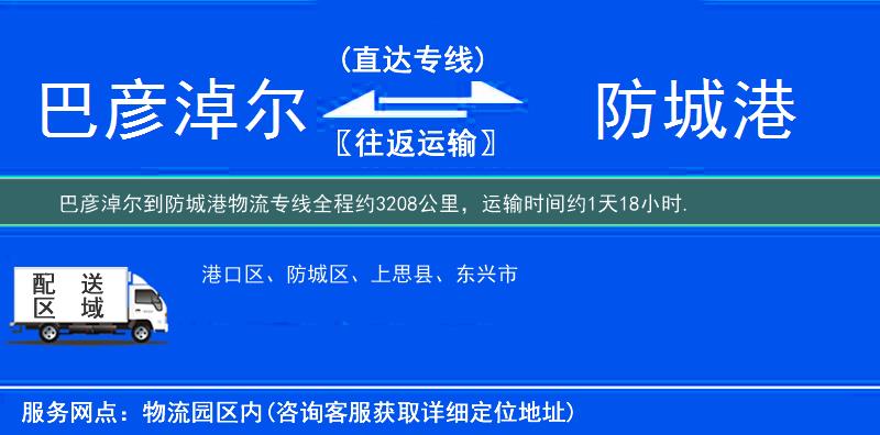 巴彦淖尔到防城港物流专线
