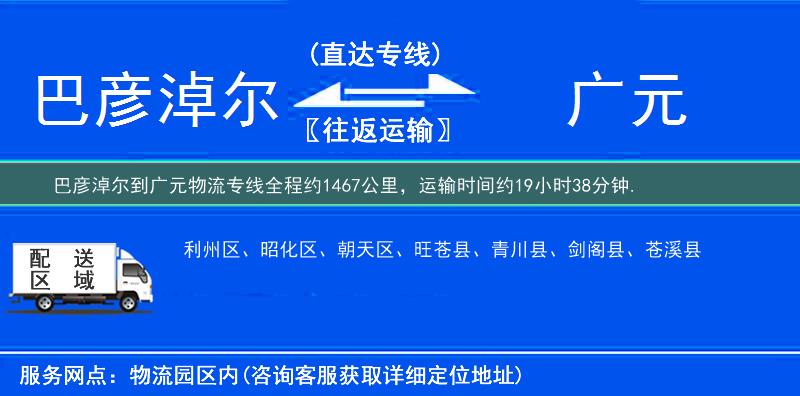 巴彦淖尔到广元物流专线