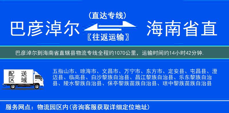 巴彦淖尔到海南省直辖县物流专线