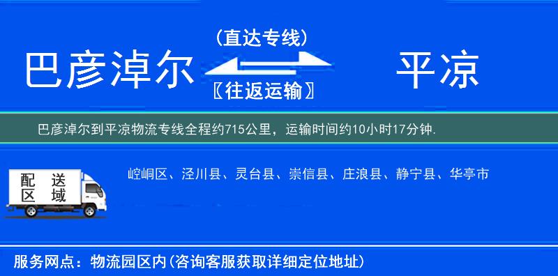 巴彦淖尔到平凉物流专线