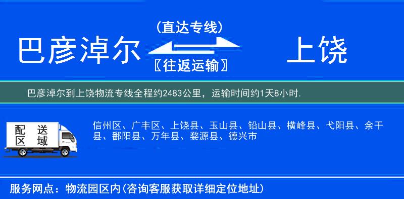 巴彦淖尔到上饶物流专线