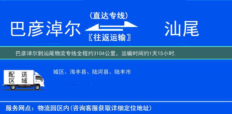 巴彦淖尔到汕尾物流专线