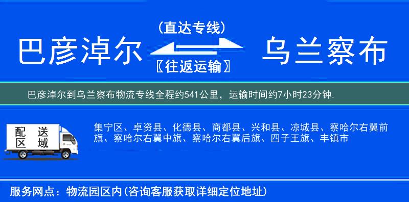巴彦淖尔到乌兰察布物流专线