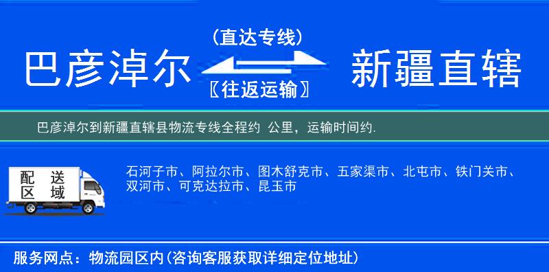 巴彦淖尔到新疆直辖县物流专线