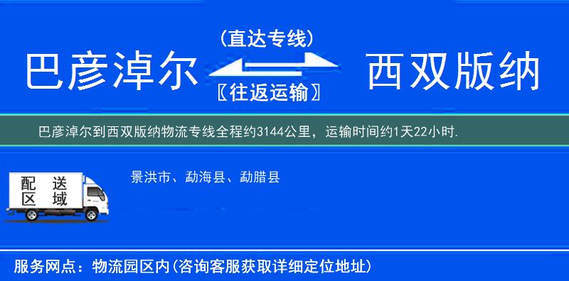 巴彦淖尔到西双版纳物流专线