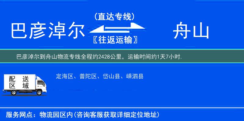 巴彦淖尔到舟山物流专线