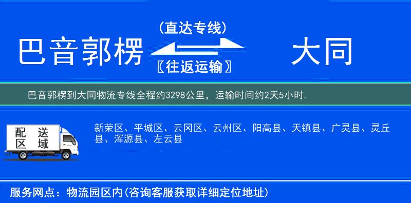 巴音郭楞到大同物流专线