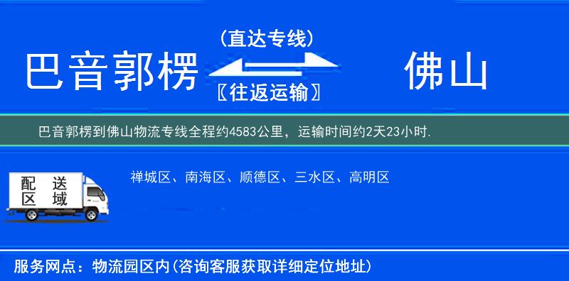 巴音郭楞到佛山物流专线