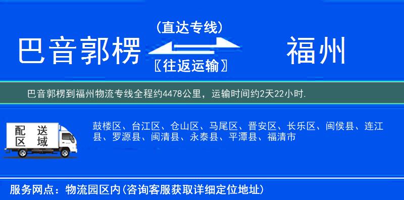 巴音郭楞到福州物流专线
