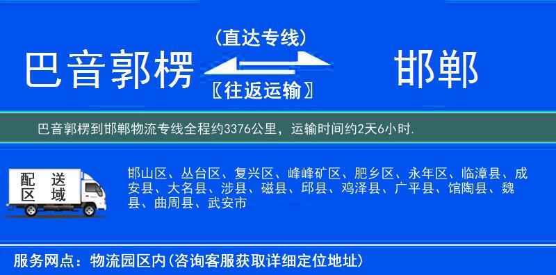 巴音郭楞到邯郸物流专线