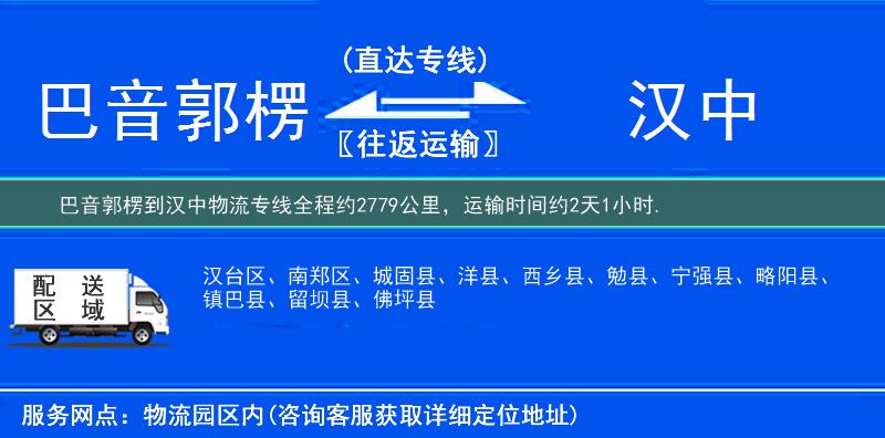 巴音郭楞到汉中物流专线