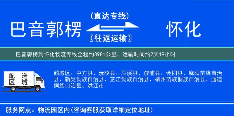 巴音郭楞到怀化物流专线