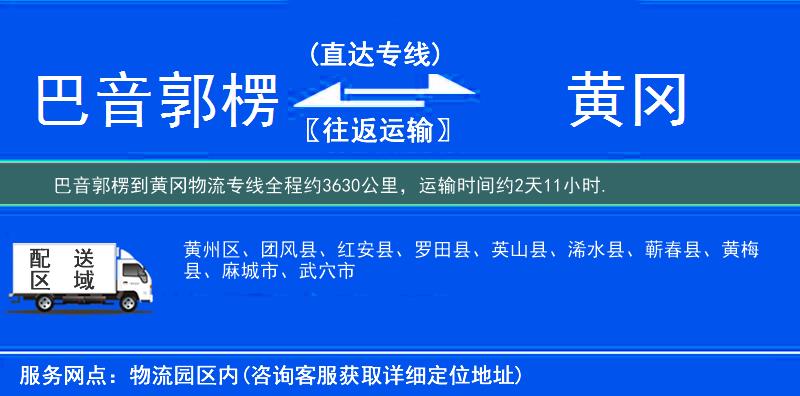 巴音郭楞到黄冈物流专线