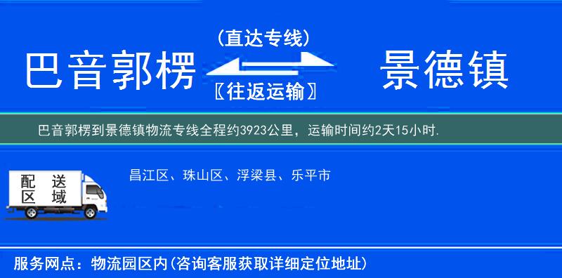 巴音郭楞到景德镇物流专线