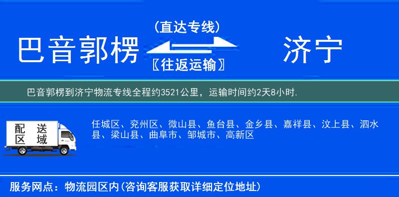 巴音郭楞到济宁物流专线