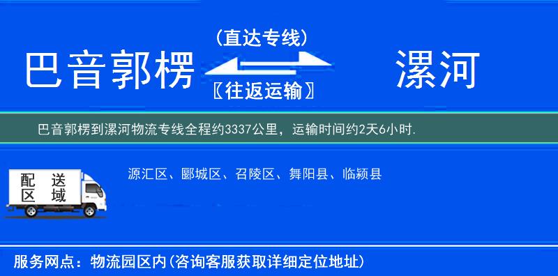 巴音郭楞到漯河物流专线