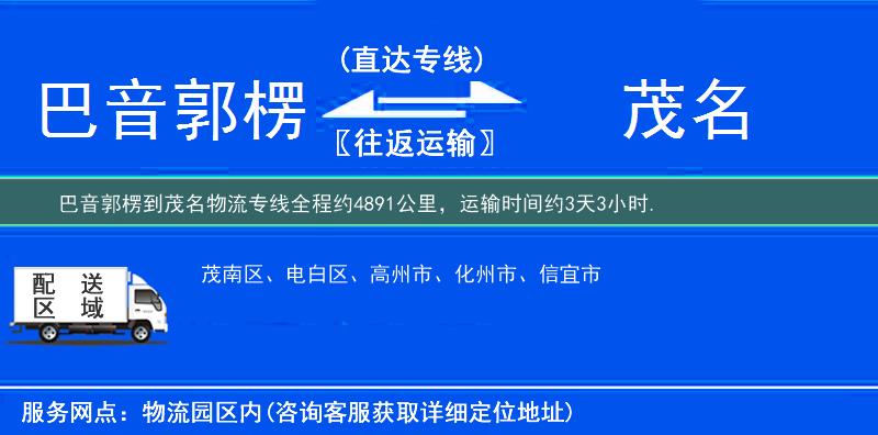 巴音郭楞到茂名物流专线