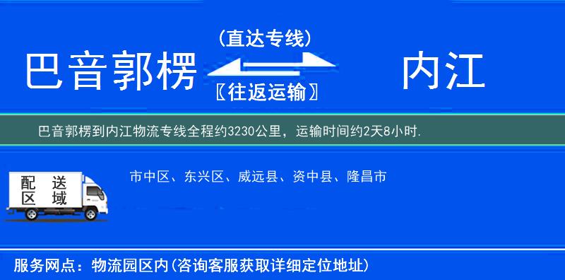 巴音郭楞到内江物流专线